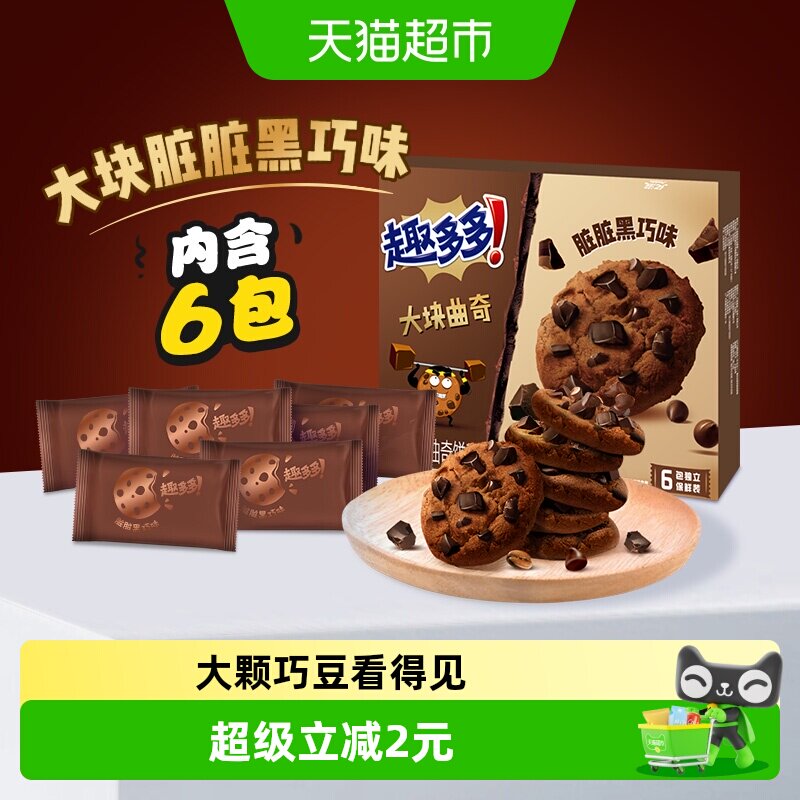 趣多多大块曲奇饼干浓郁黑巧克力味盒装网红休闲零食儿童早餐亿滋