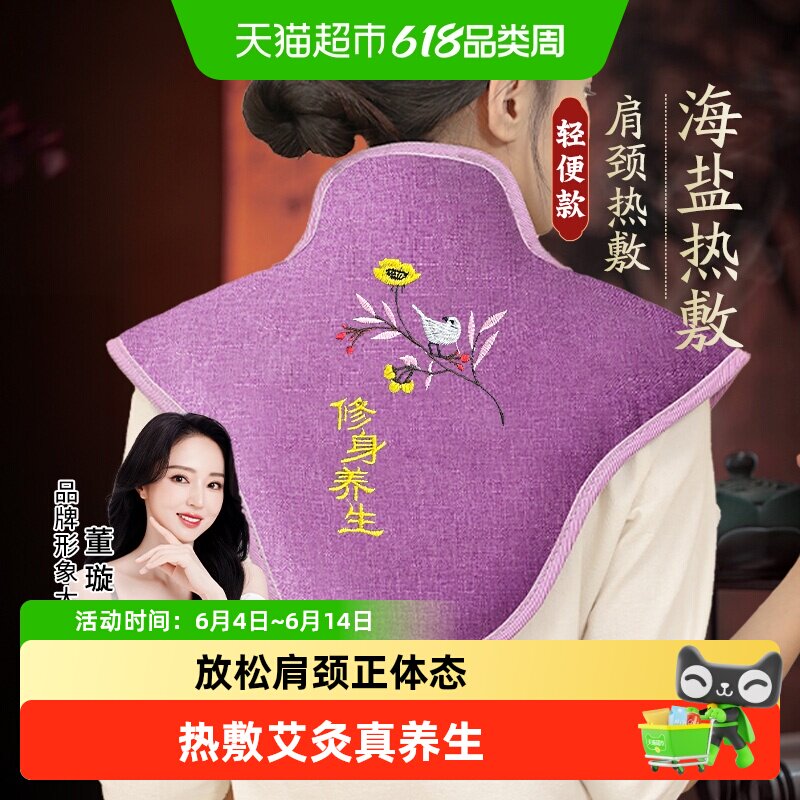 俞兆林肩颈热敷包盐袋海盐理疗袋艾草电加热粗盐颈椎肩膀脖子神器