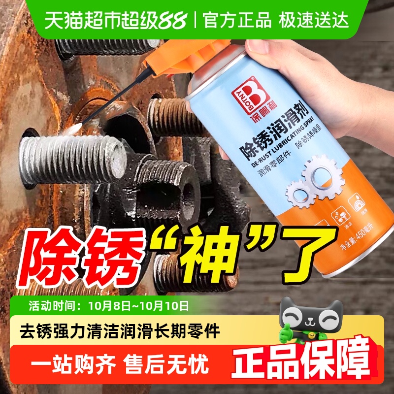 保赐利除锈剂