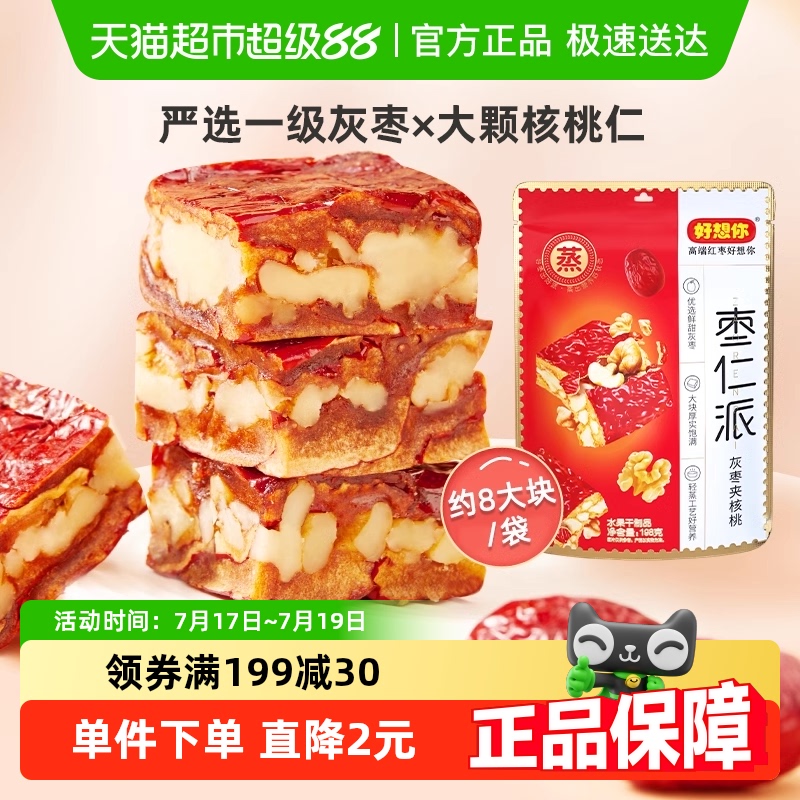 好想你红枣枣仁派零食