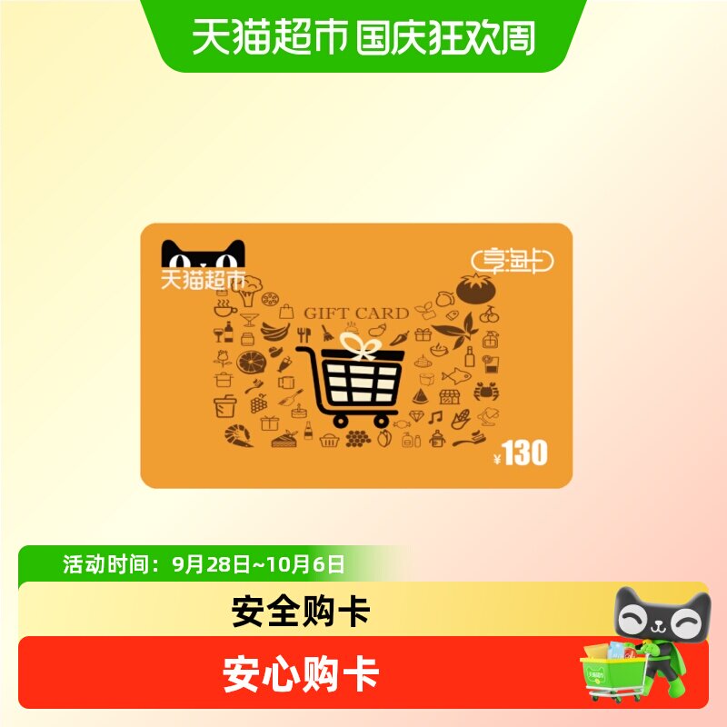 享淘卡130元面额（下单顺手充专用）