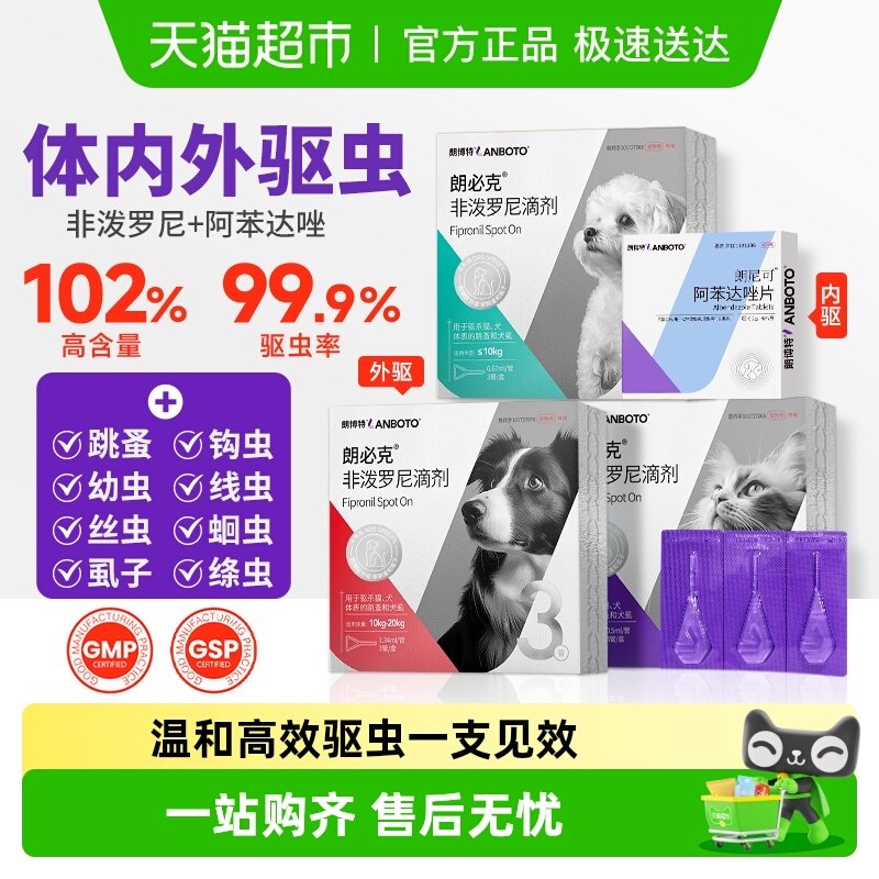 朗博特猫咪驱虫药宠物幼猫体外非泼罗尼猫外驱狗狗内外一体同驱