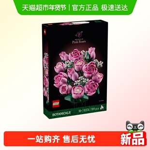 LEGO乐高10374粉玫瑰花束Botanicals18+