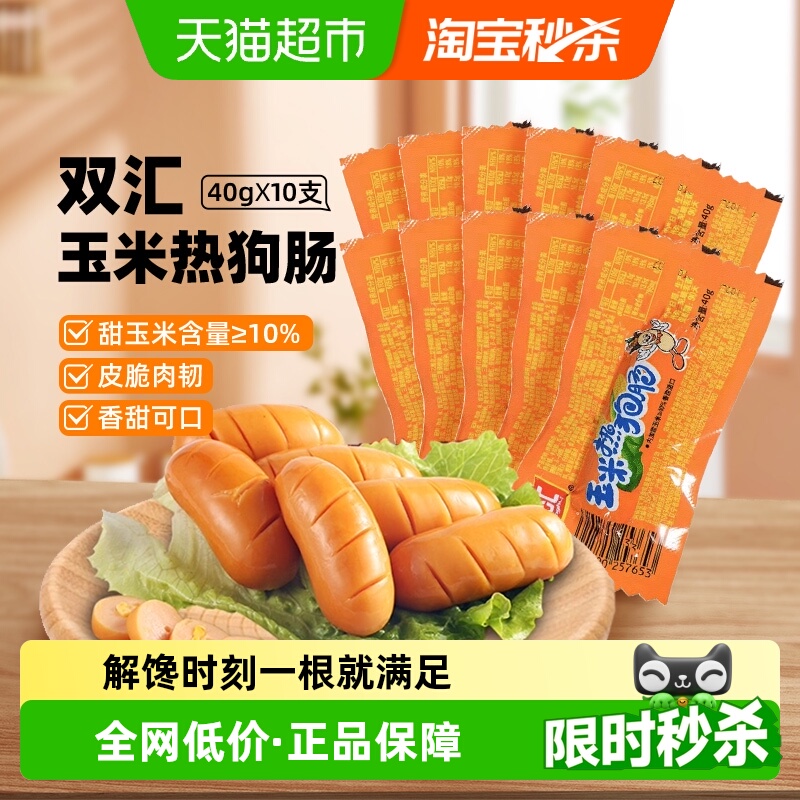 双汇儿童香肠即食火腿肠