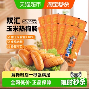 双汇火腿肠玉米热狗肠儿童香肠夜宵泡面拍档 下拉详情领优惠