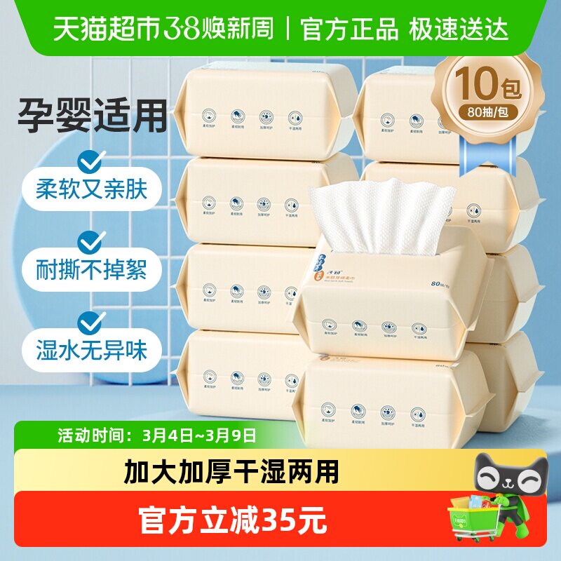 子初儿童绵柔巾宝宝一次性洗脸巾加厚家用洁面巾非棉柔巾80抽10包