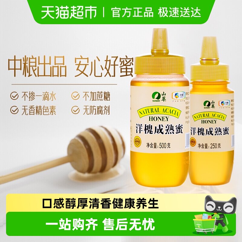 SUNDRY山萃蜂蜜洋槐枣花自然成熟蜜纯正天然无添加滋补早餐冲调