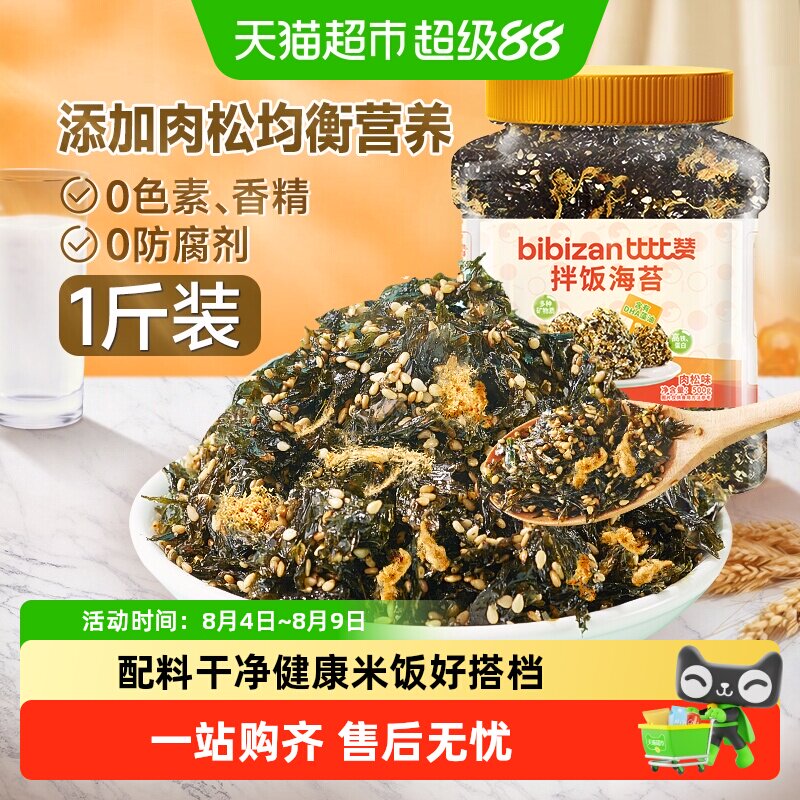 比比赞拌饭海苔碎罐装肉松味芝麻寿司紫菜碎儿童拌饭下饭料小零食