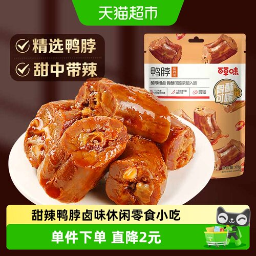 百草味甜辣鸭脖卤香醇厚170g