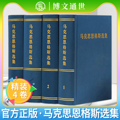 当当网 马克思恩格斯选集 第一卷 中共中央马克思恩格斯列宁斯大林　 人民出版社 正版书籍