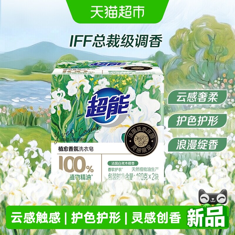 超能肖战同款香氛洗衣皂160g*2块图片