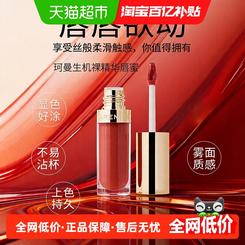 caremille/珂曼唇蜜裸感精油唇膏口红透亮滋润唇蜜新品上新