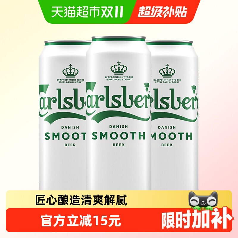嘉士伯啤酒醇滑啤酒500ml*3罐试饮尝鲜装