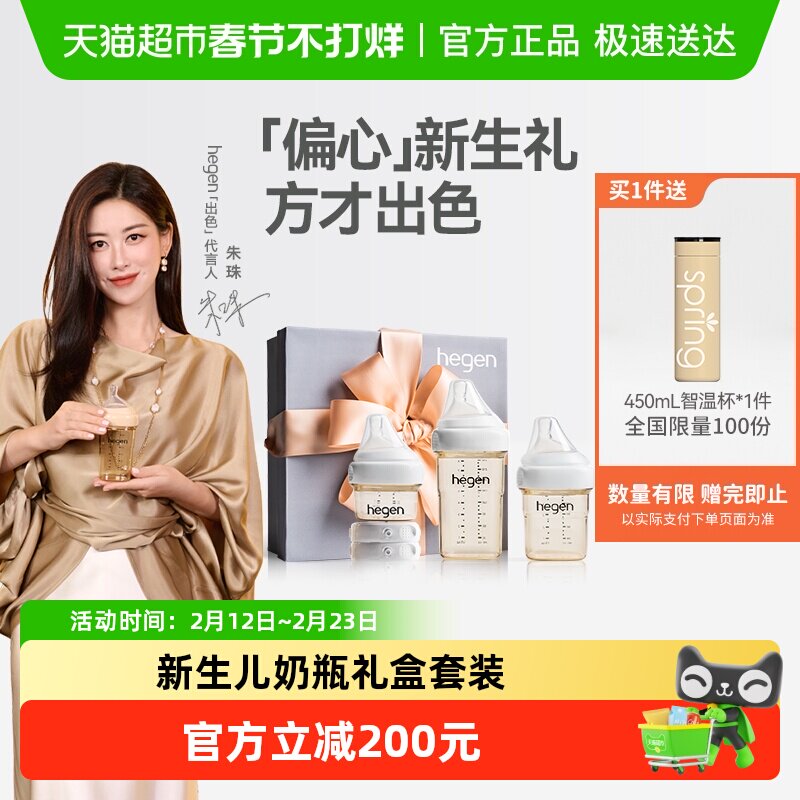 hegen海格恩原装进口新生儿初乳宝盒多功能防胀气PPSU小奶瓶礼盒
