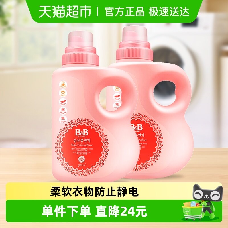 韩国进口保宁米迪恩必恩贝婴儿BB柔顺剂1.5L*2瓶儿童宝宝专用