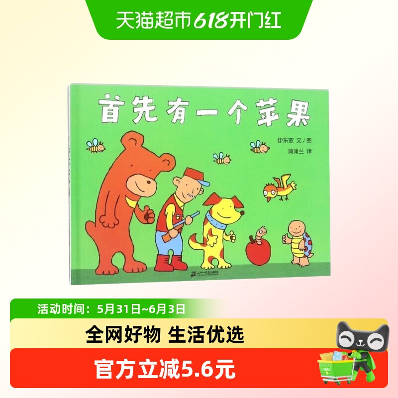 首先有一个苹果-训练儿童辨别和记忆力少幼儿童自主阅读绘本宝宝