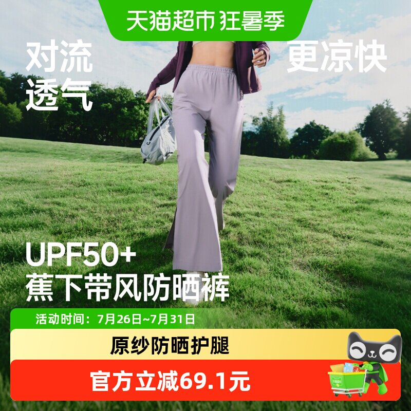 蕉下女士微喇防晒裤UPF50+显腿长