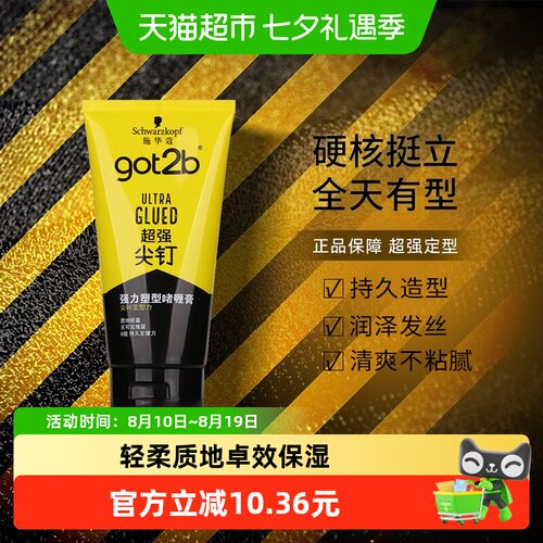 施华蔻尖钉强力塑形啫喱膏街头风