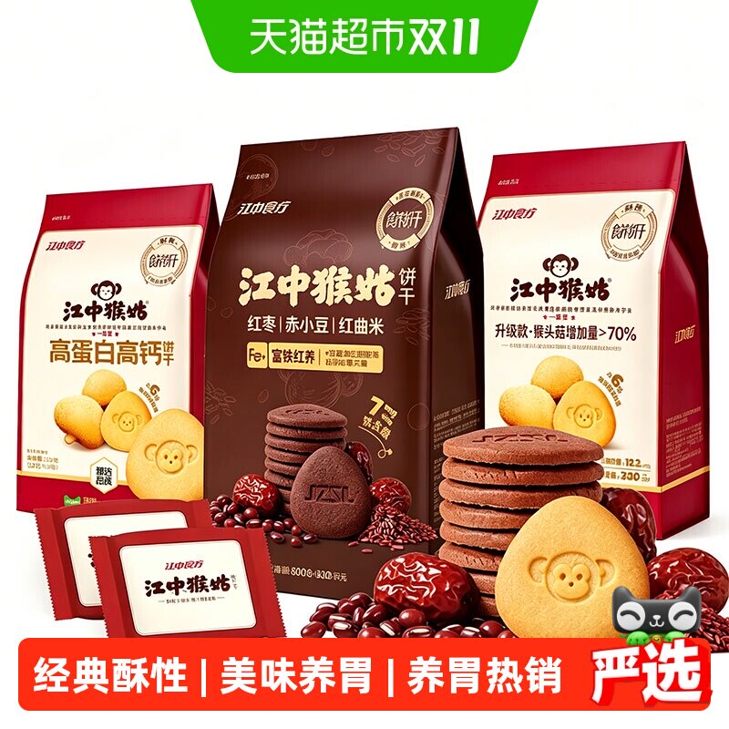猫超臻选猴姑酥性饼干多口味组合江中食疗休闲零食出游便携432g