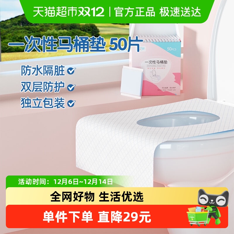 安可新一次性马桶垫便携