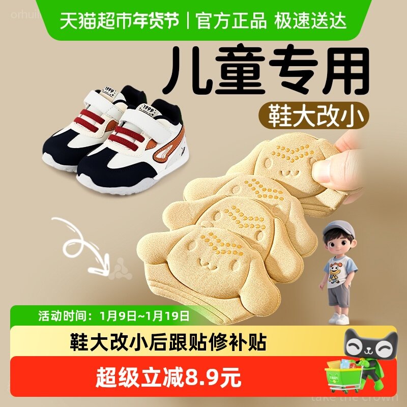 儿童后跟贴鞋大改小神器宝宝专用半码鞋垫调节鞋码防掉跟防磨脚贴,服饰配件/皮带/帽子/围巾,鞋垫,淘宝优惠券,粉丝福利购,淘宝优惠卷