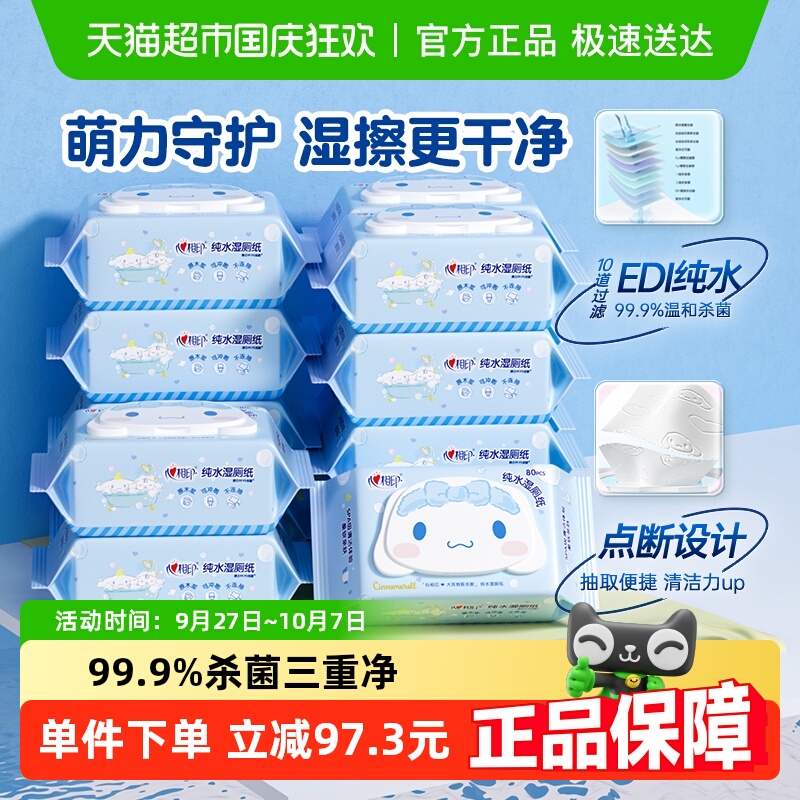 心相印湿厕纸80片×15包