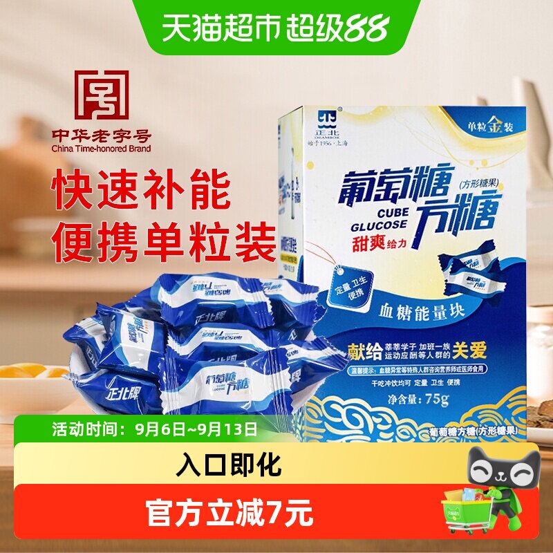 正北葡萄糖甜爽75g 运动健身迅速补充能量快速补糖独立便携小包装