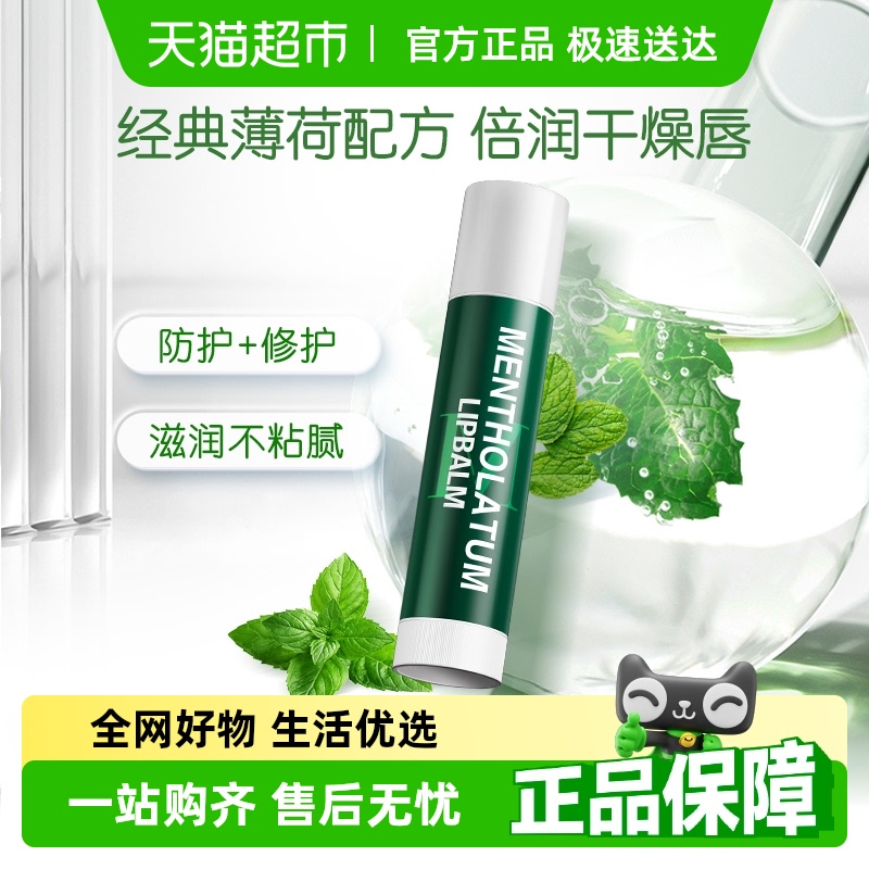 包邮曼秀雷敦薄荷润唇膏女无色保湿滋润防晒舒缓修护护唇唇膜唇霜