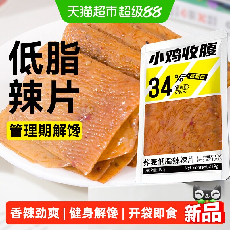 低脂荞麦辣片辣条卡豆干豆皮豆筋卷素食素肉豆制品健康解馋零食品