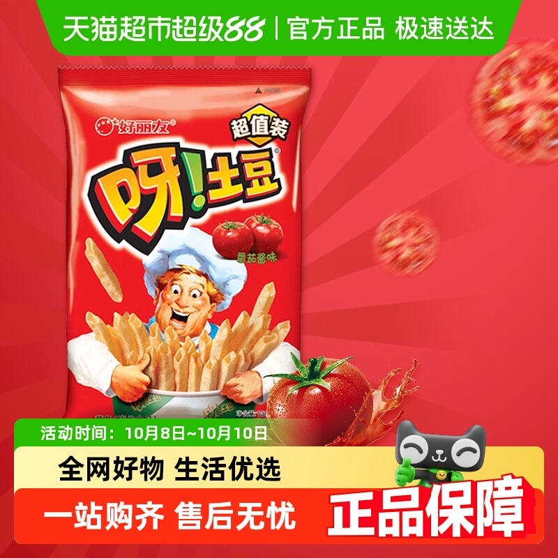 好丽友呀土豆番茄酱味休闲零食薯片薯条食品小吃膨化