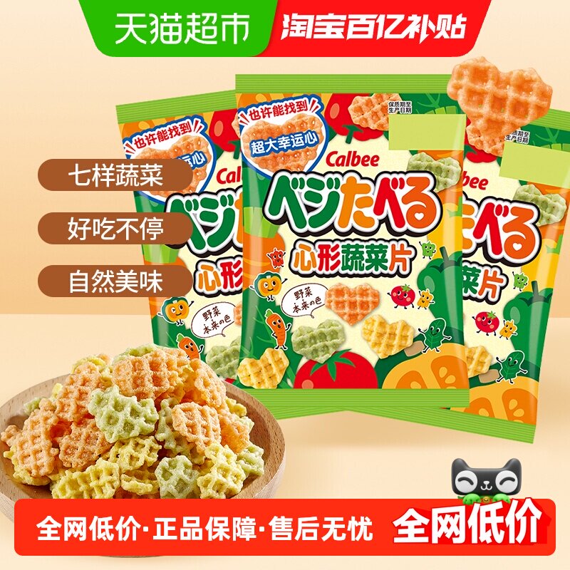 Calbee卡乐比心形蔬菜片休闲零食品香脆薯片18g*3膨化小吃儿童