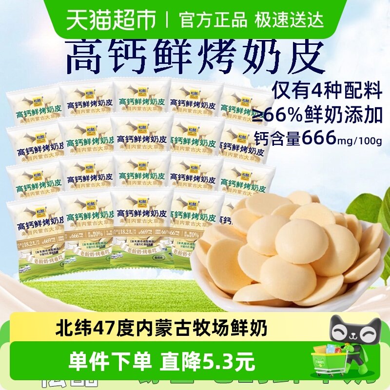 松酪内蒙草原高钙奶皮20袋什锦装酥脆片饼干糖果奶酪儿童网红零食