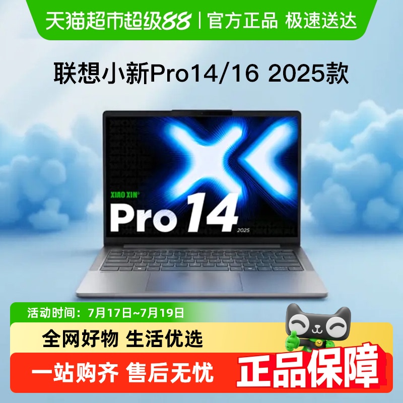 联想Pro14/Pro162025笔记本电脑
