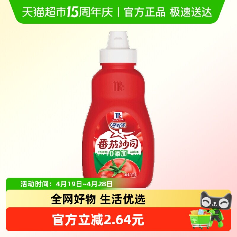 味好美番茄沙司挤挤瓶360g家庭调味方便好用