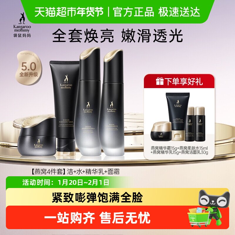袋鼠妈妈燕窝护肤品套装准孕妇补水保湿专用面霜爽肤水滋润,孕妇装/孕产妇用品/营养,乳液/面霜,淘宝优惠券,粉丝福利购,淘宝优惠卷