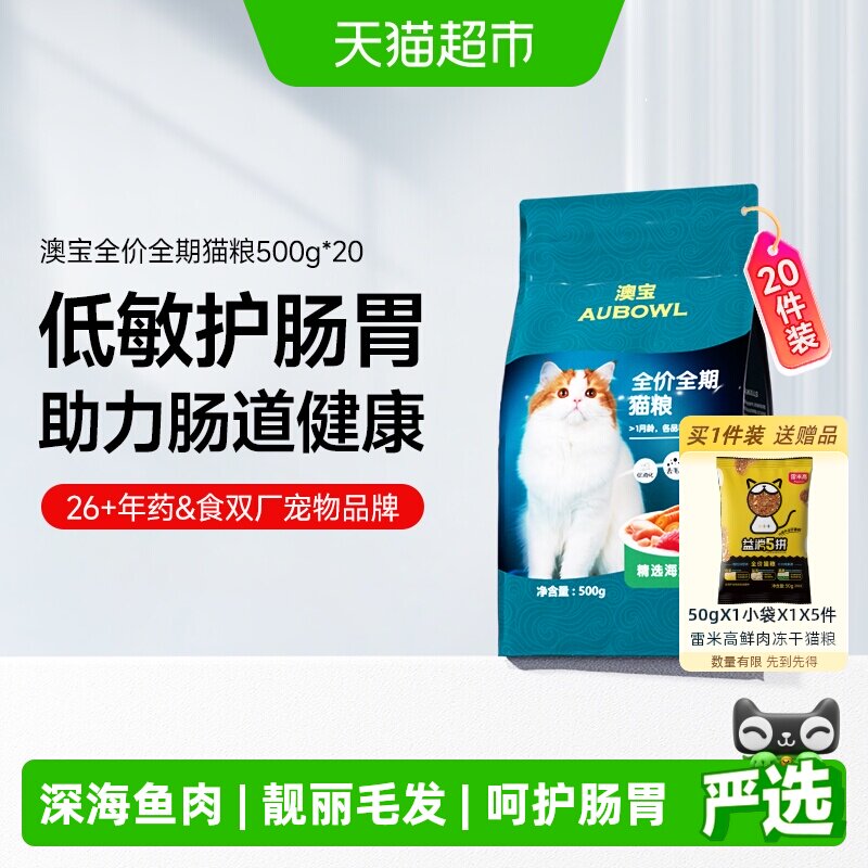 雷米高猫粮海洋鱼味猫咪全期全价通用型猫粮囤货装500g*20包