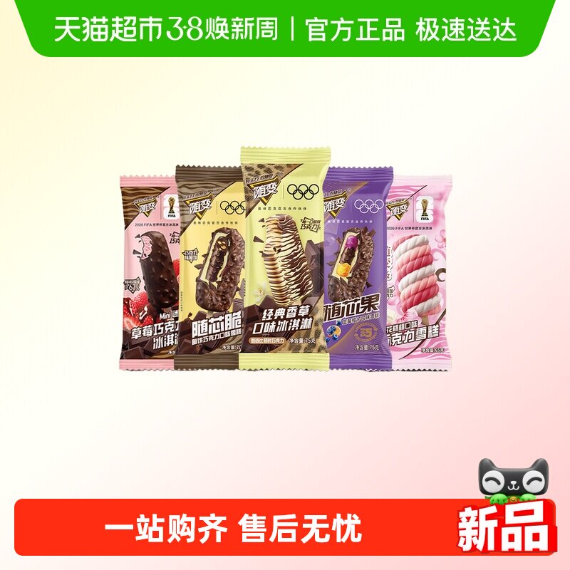 蒙牛随变冰淇淋经典香草迷你草莓随变转随芯脆随芯果混合口味雪糕