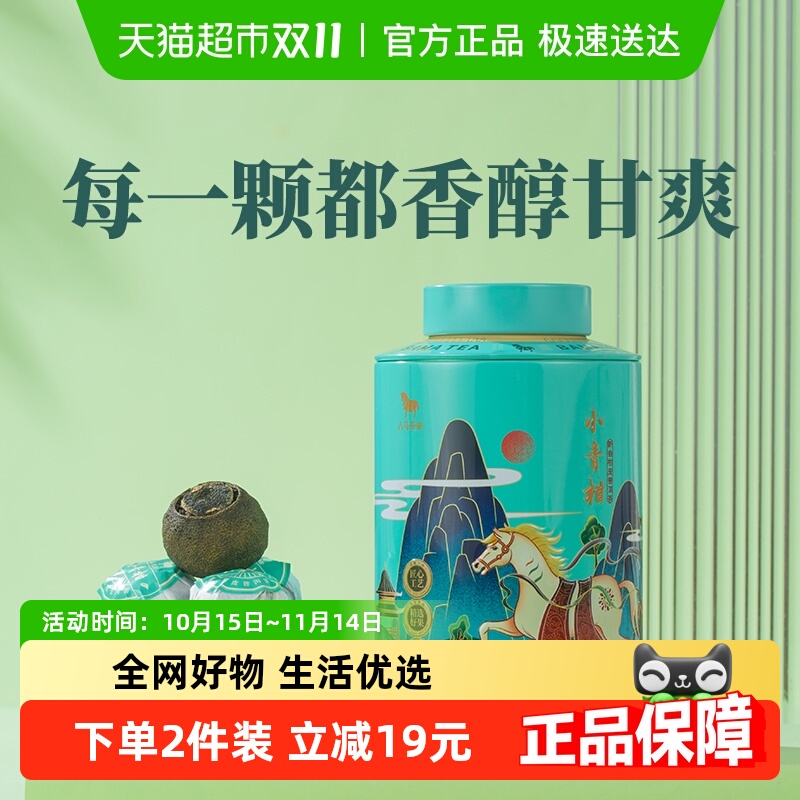 八马茶业正宗广东新会茶坑青柑