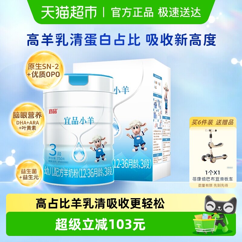 bekari蓓康僖宜品小羊婴幼儿奶粉3段1-3岁750g羊奶粉西班牙奶源