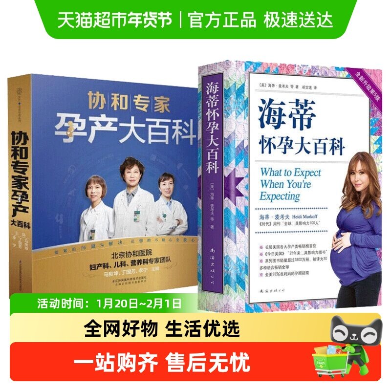海蒂怀孕大百科 协和专家孕产大百科 孕产胎教 怀孕备孕育儿,书籍/杂志/报纸,孕产/育儿,淘宝优惠券,粉丝福利购,淘宝优惠卷