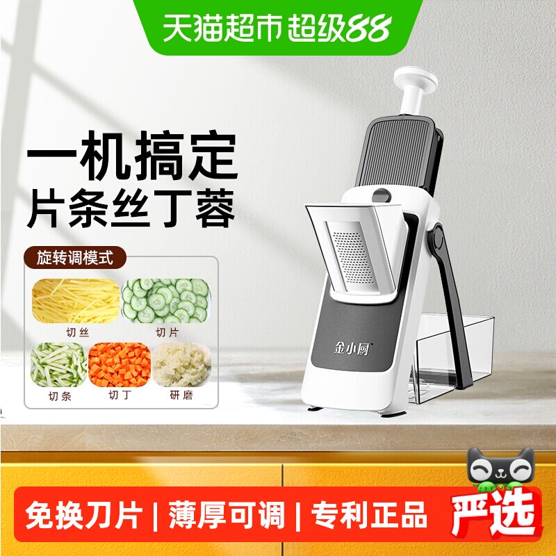 金小厨四代切菜器一冲即净图片