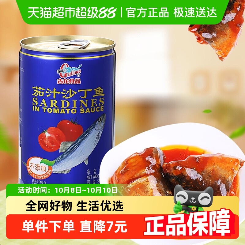 古龙方便速食茄汁沙丁鱼罐头食品425g*1瓶下饭菜拌饭拌面即食厦门