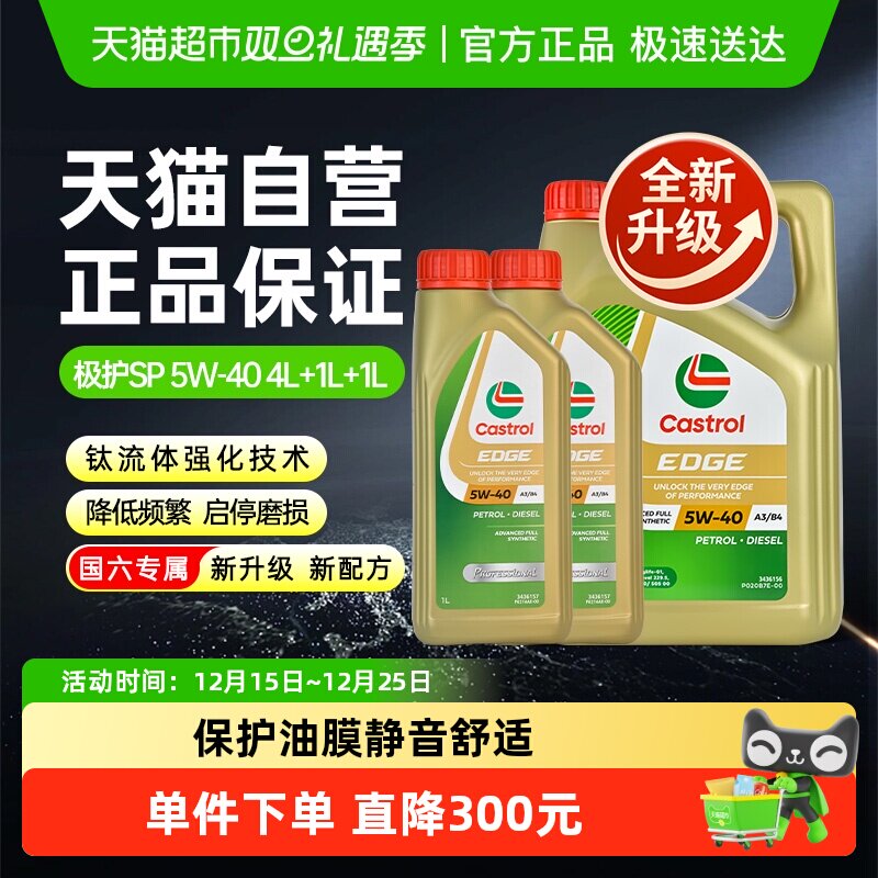 嘉实多极护5W-40钛流体全合成汽车机油发动机润滑油国六