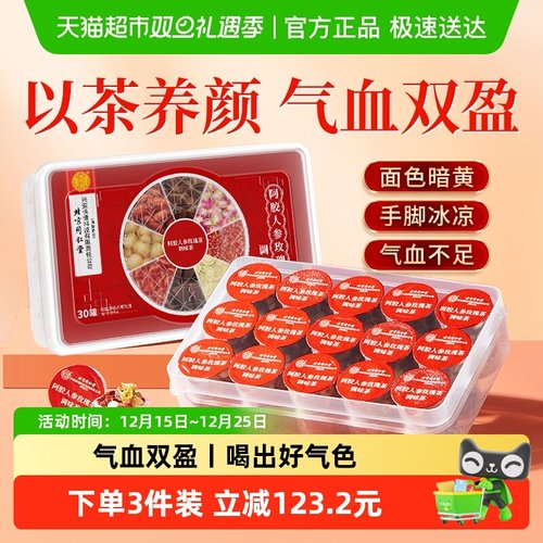 喝出好气色★人参阿胶玫瑰花茶