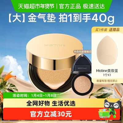 Mistine蜜丝婷大金气垫遮瑕细腻