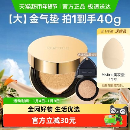 Mistine蜜丝婷大金气垫BB霜遮瑕细腻保湿持久不脱妆
