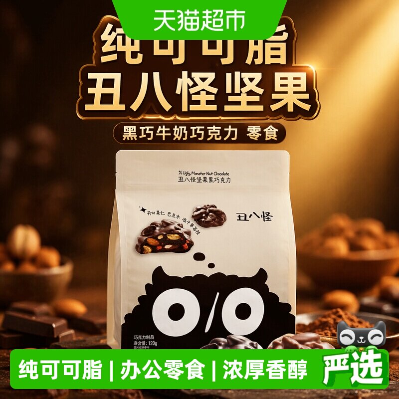 丑八怪坚果巧克力户外补给图片