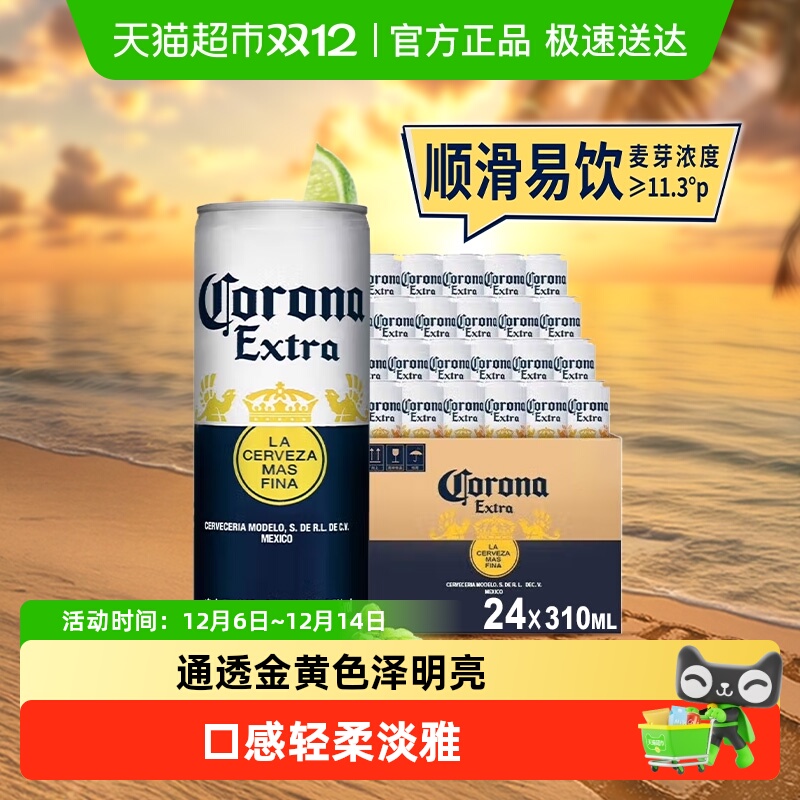 科罗娜Corona/啤酒