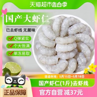 鱻谣大号虾仁鲜冻500g(250g*2)青去虾线无冰即食新鲜冷冻虾肉商用