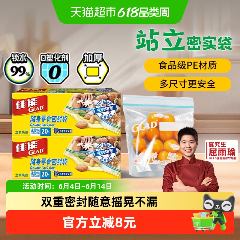 佳能食品级密封袋保鲜密实袋分装零食防潮加厚迷你袋40只原装进口
